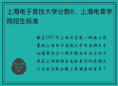上海电子竞技大学分数6、上海电竞学院招生标准