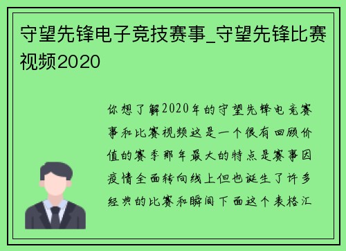 守望先锋电子竞技赛事_守望先锋比赛视频2020